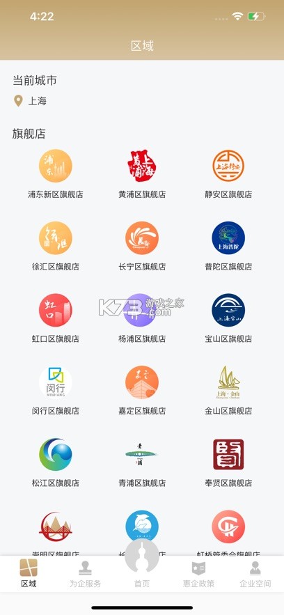 随申办企业云 v1.4.3 app官方手机版下载 截图