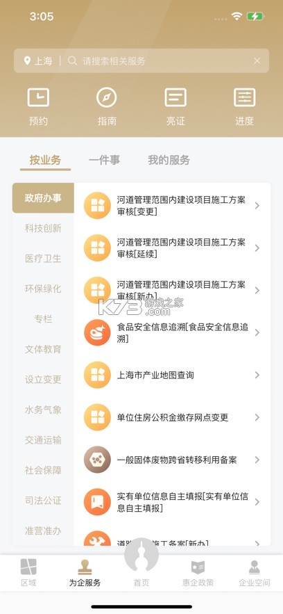 随申办企业云 v1.4.3 app官方手机版下载 截图
