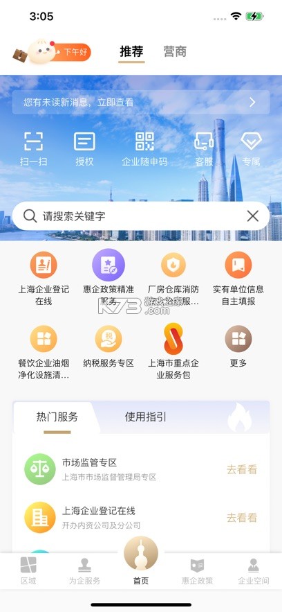 随申办企业云 v1.4.3 app官方手机版下载 截图