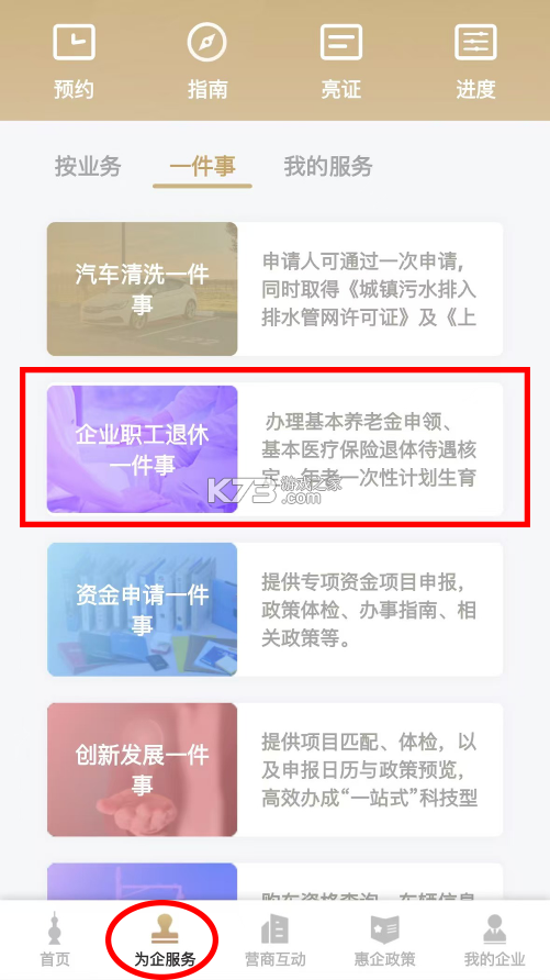 随申办企业云 v1.4.3 app官方手机版下载 截图