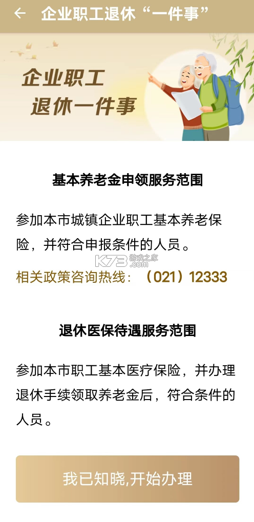 随申办企业云 v1.4.3 app官方手机版下载 截图