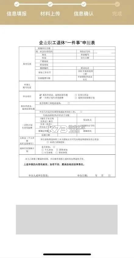 随申办企业云 v1.4.3 app官方手机版下载 截图