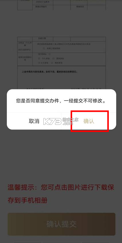 随申办企业云 v1.4.3 app官方手机版下载 截图