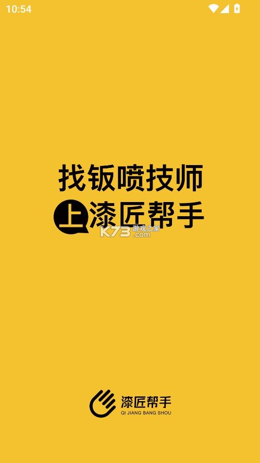 漆匠帮手 v1.2.062 app服务平台下载 截图