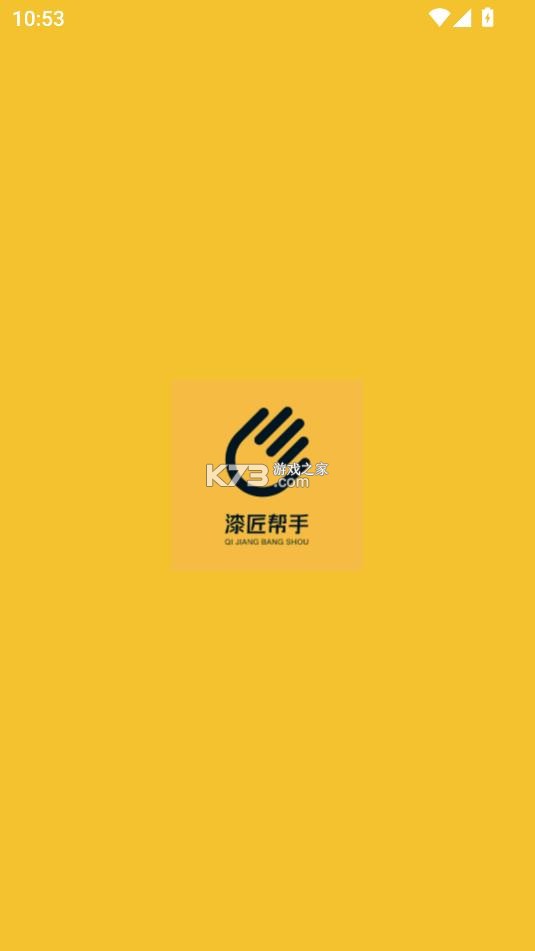 漆匠帮手 v1.2.062 app服务平台下载 截图