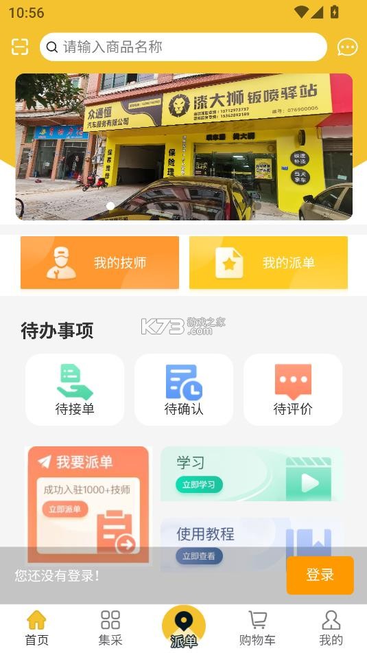 漆匠帮手 v1.2.062 app服务平台下载 截图