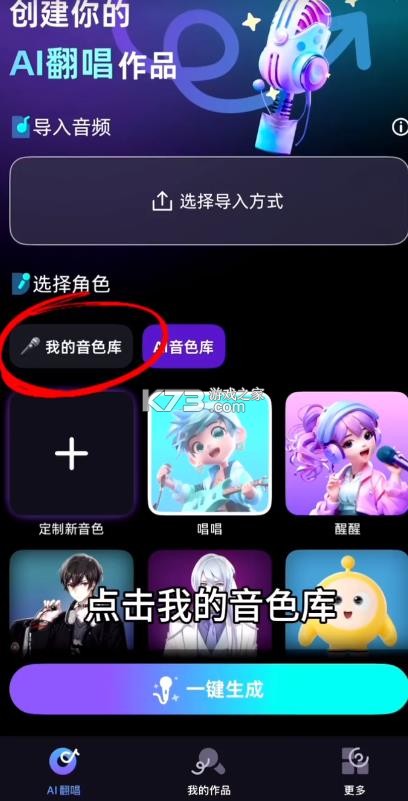 唱醒 v1.2.0 ai翻唱下载