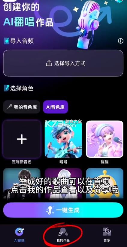 唱醒 v1.2.0 ai翻唱下载
