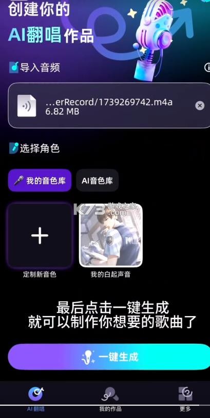 唱醒 v1.2.0 ai翻唱下载