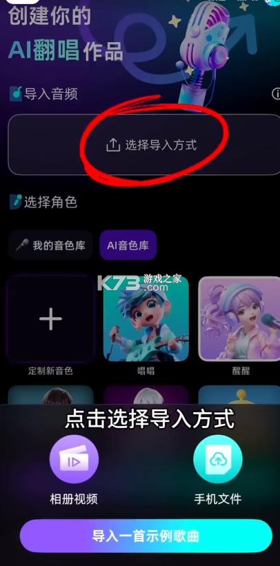 唱醒 v1.2.0 ai翻唱下载