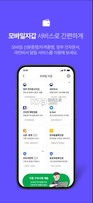 pass by skt v3.13.4 app官方版下载 截图