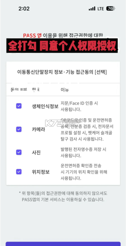 pass by skt v3.13.4 app官方版下载 截图