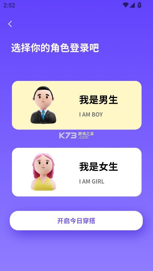 穿搭助手 v1.1.6 app 截图