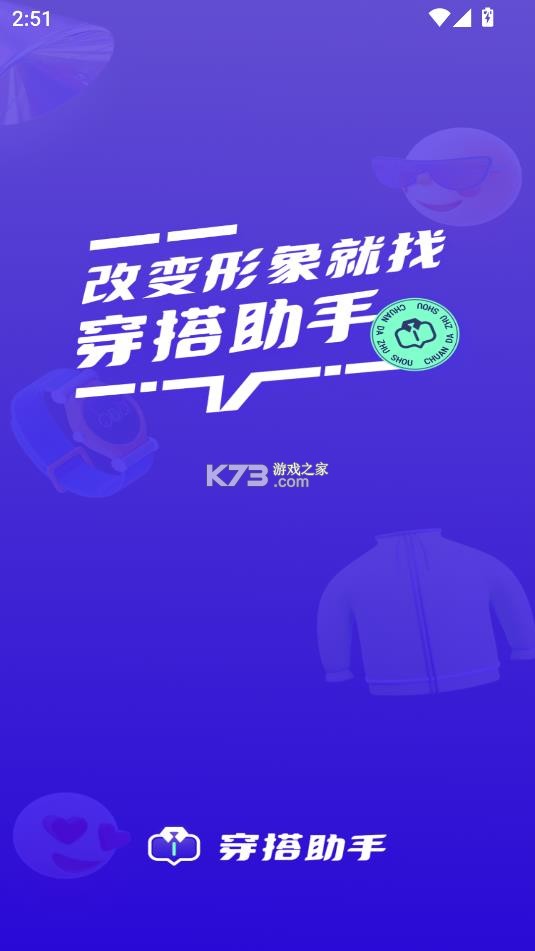穿搭助手 v1.1.6 app 截图