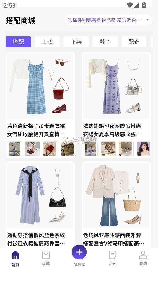 穿搭助手 v1.1.6 app 截图