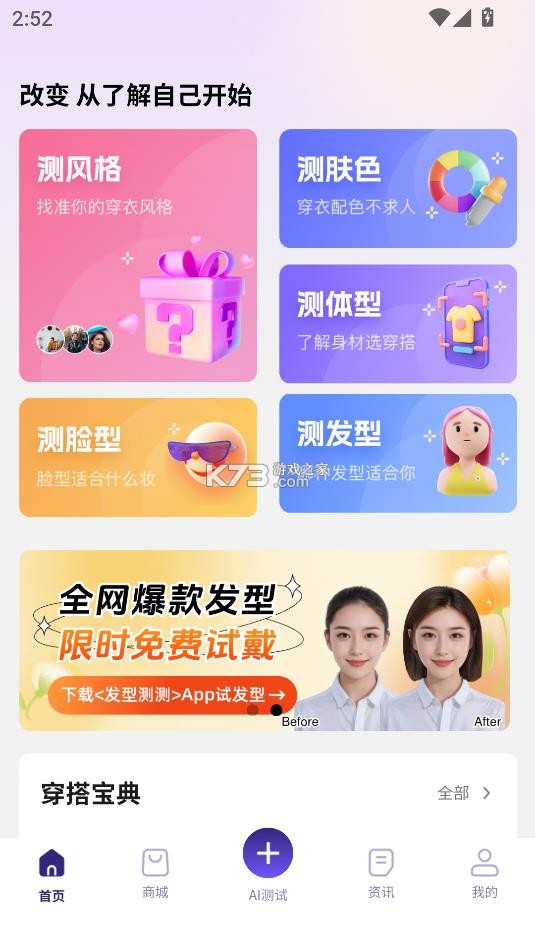穿搭助手 v1.1.6 app 截图