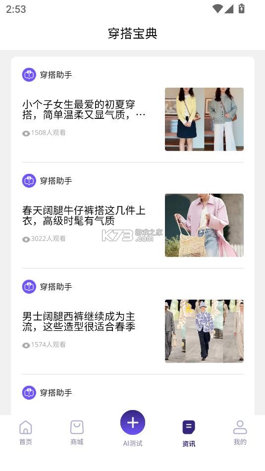 穿搭助手 v1.1.6 app 截图