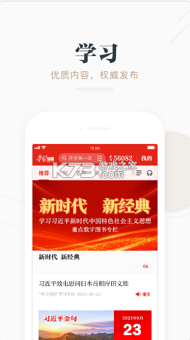 学习强国 v2.67.0 app官方版下载 截图