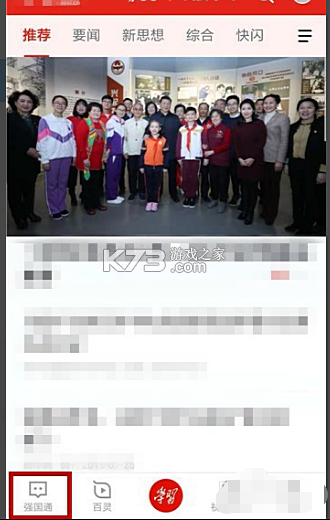 学习强国 v2.67.0 app官方版下载 学习强国 v2.67.0 app官方版下载