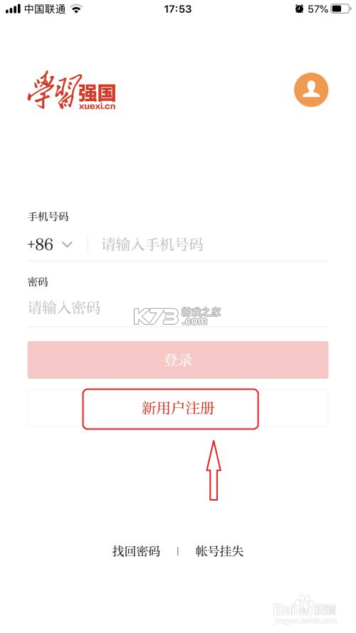 学习强国 v2.67.0 app官方版下载 学习强国 v2.67.0 app官方版下载