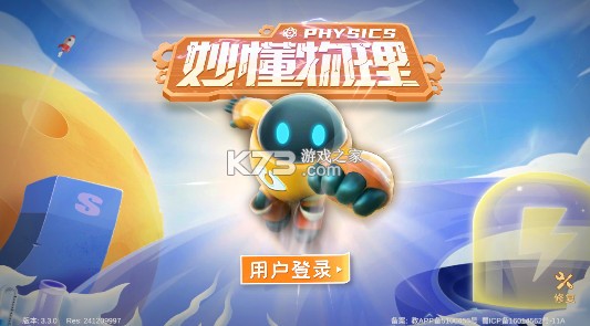 妙懂物理 v3.6.5 app 妙懂物理 v3.6.5 app