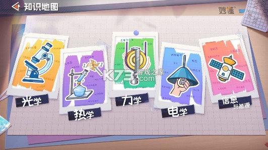 妙懂物理 v3.6.5 app 截图