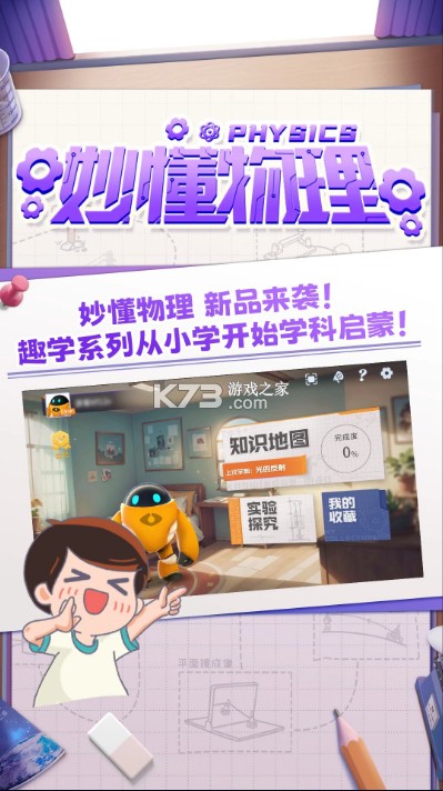 妙懂物理 v3.6.5 app 截图