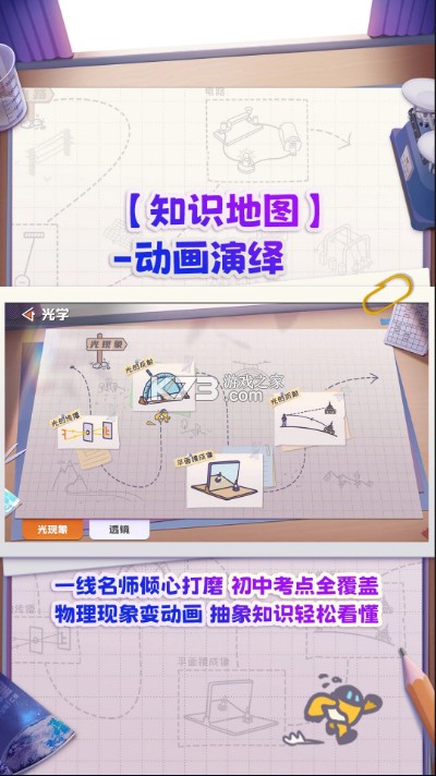 妙懂物理 v3.6.5 app 截图