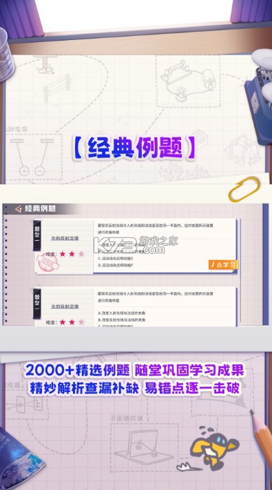 妙懂物理 v3.6.5 app 截图