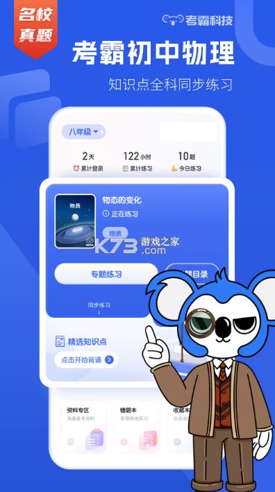 初中物理 v1.6.4 app下载 截图