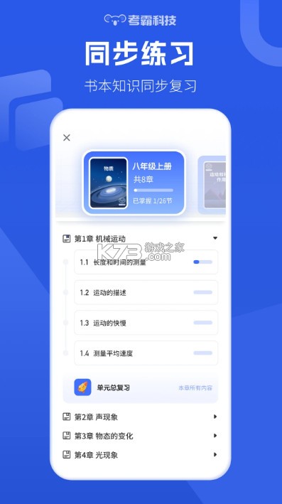 初中物理 v1.6.4 app下载 截图