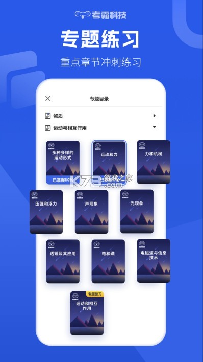 初中物理 v1.6.4 app下载 截图