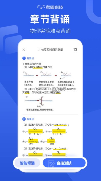初中物理 v1.6.4 app下载 截图