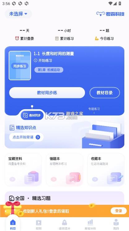 初中物理 v1.6.4 app下载 初中物理 v1.6.4 app下载