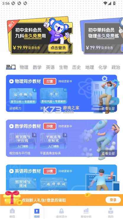 初中物理 v1.6.4 app下载 初中物理 v1.6.4 app下载