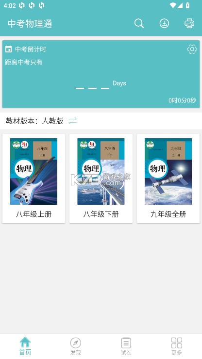 中考物理通 v7.5 app