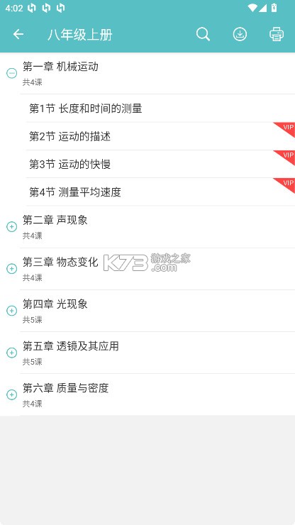 中考物理通 v7.5 app