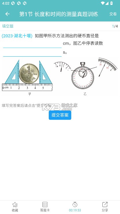 中考物理通 v7.5 app