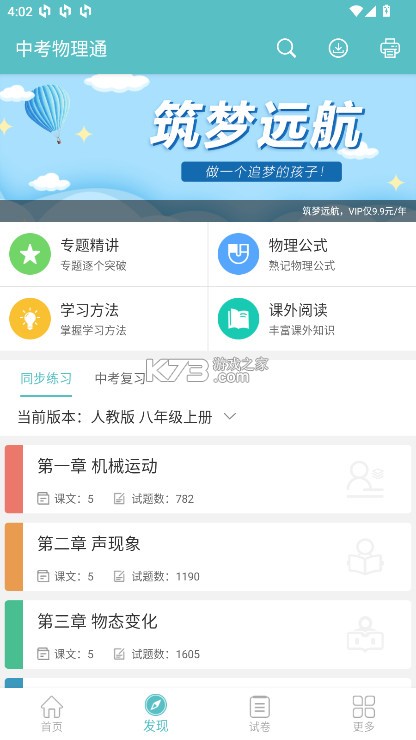 中考物理通 v7.5 app 截图