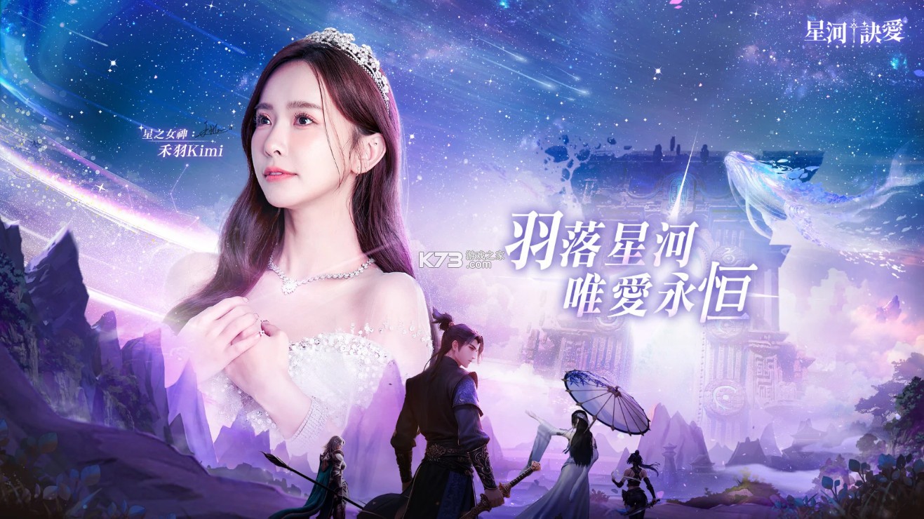 星河诀爱 v1.36 手游官方版 截图