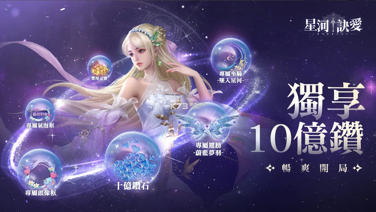 星河诀爱 v1.36 手游官方版 截图