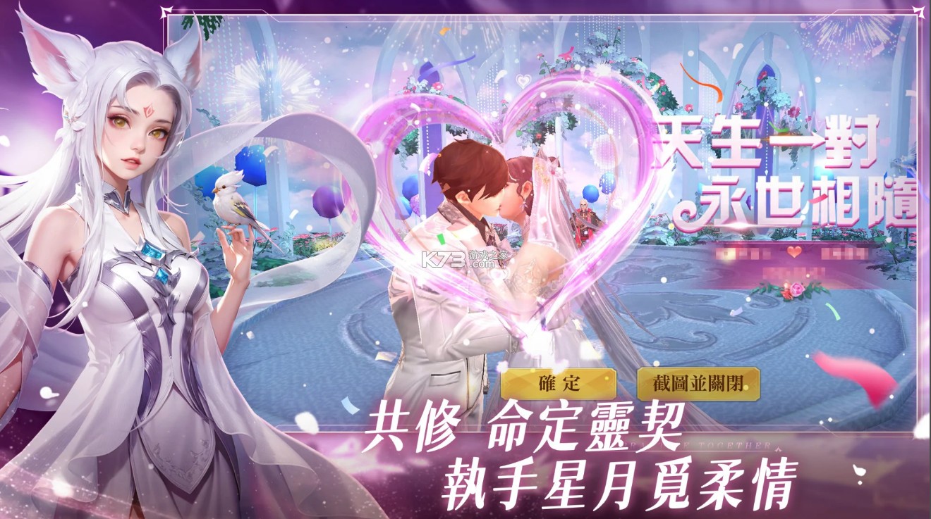 星河诀爱 v1.36 手游官方版 截图