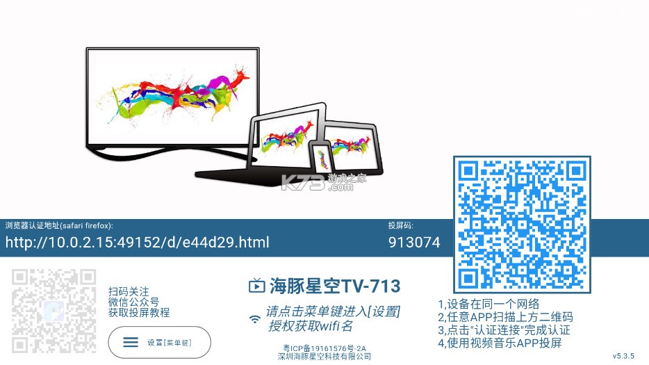 海豚星空投屏TV版 v5.3.7 官方下载 截图
