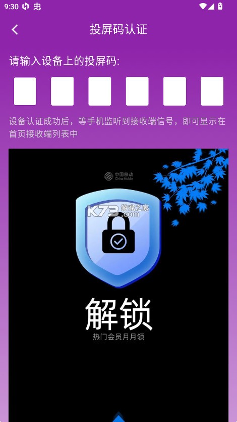 海豚星空投屏 v5.6.6 app官方下载 截图