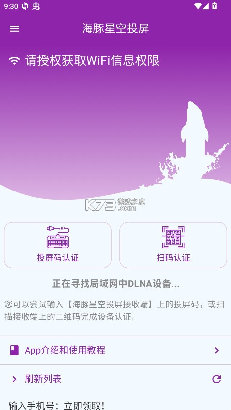 海豚星空投屏 v5.6.6 app官方下载 截图