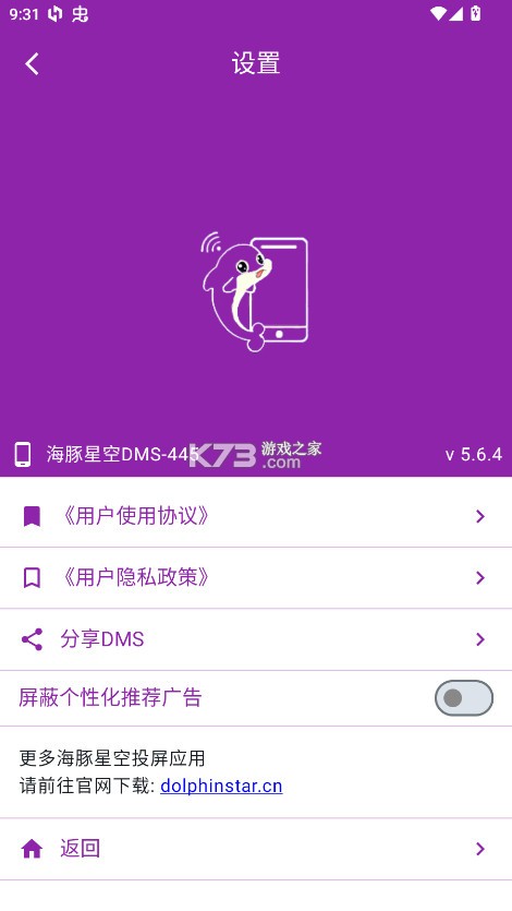 海豚星空投屏 v5.6.6 app官方下载 截图