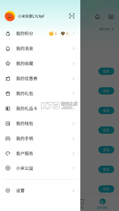 小米游戏中心 v13.18.0.300 app官方正版 截图
