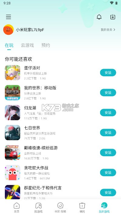 小米游戏中心 v13.18.0.300 app官方正版 截图