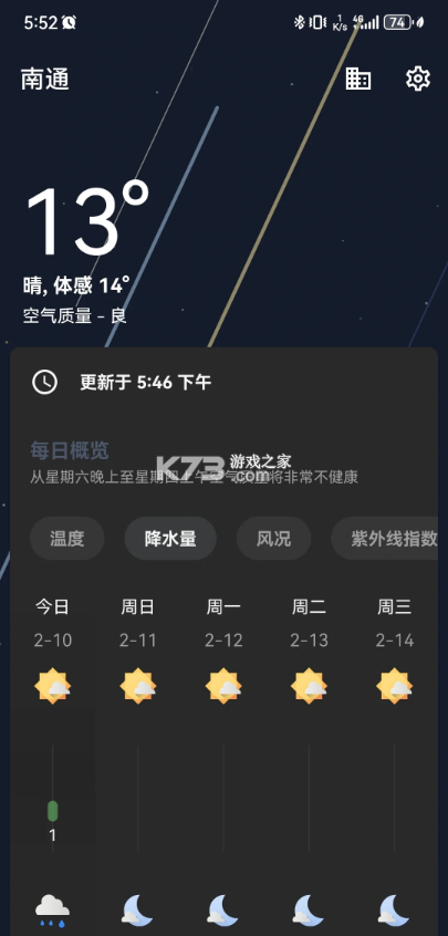 几何天气 v3.102 app下载最新版官方 截图