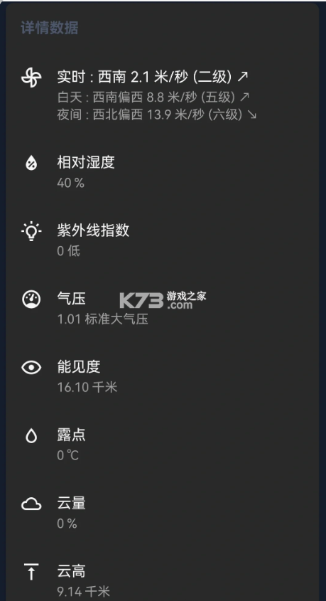 几何天气 v3.102 app下载最新版官方 截图